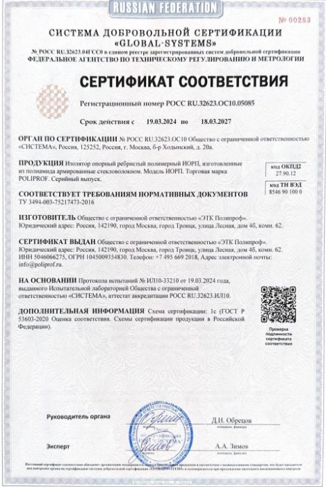 Сертификат соответствия ИОП
